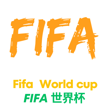荷兰队创造世界杯历史新纪录与里程碑